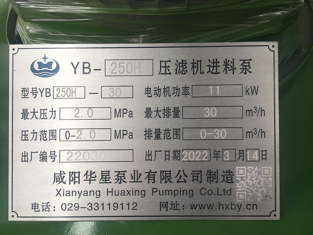 YBH250-30陶瓷柱塞泵標牌