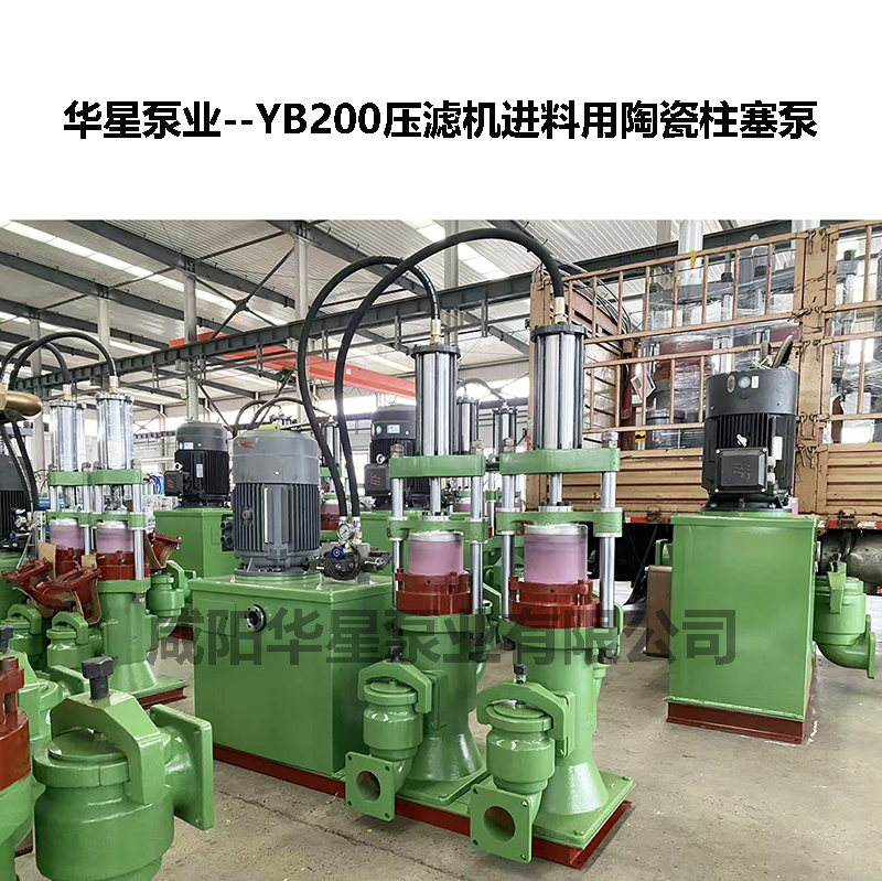 YB200壓濾機進料用陶瓷柱塞泵-04